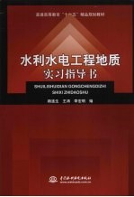水利水电工程地质实习指导书