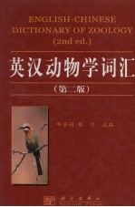 英汉动物学词汇