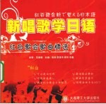 红白歌会歌曲精选 新唱歌学日语