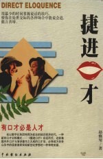 捷进口才
