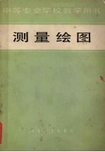 测量绘图