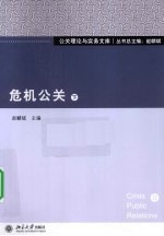 危机公关 下