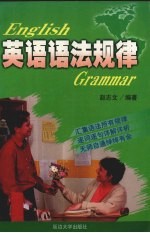 英语语法规律