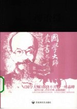 柳诒徵评传
