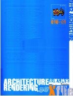 表现X档案010-1 办公建筑
