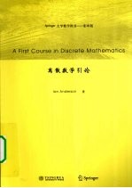 离散数学引论 英文