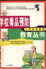 心理健康教育