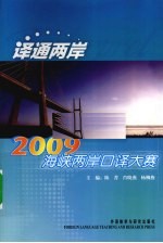 海峡两岸口译大赛 译通两岸