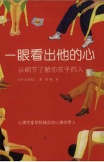 一眼看出他的心 从细节了解你在乎的人
