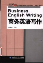 商务英语写作
