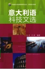 意大利语科技文选