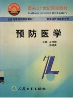 预防医学