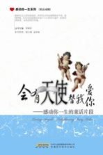 会有天使替我爱你 感动你一生的童话片段 英汉对照