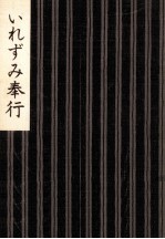 いれずみ奉行