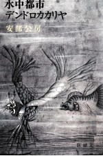 水中都市