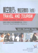 航空旅行 预定及票务 初级=TRAVEL AND TOURISM HIGHER NATIONAL DIPLOMA