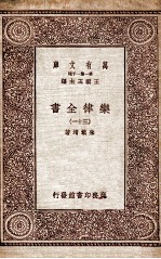 乐律全书(三十一)