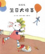抱抱兔 生日大惊喜