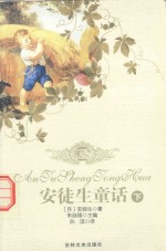 安徒生童话 下