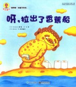 呀,拉出了香蕉船