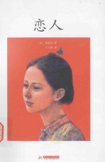 恋人