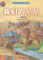 我们的星星 温暖亲情