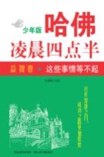 这些事情等不起 益智卷