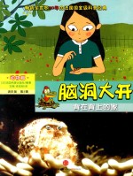 背在背上的家 适读年龄4-7岁