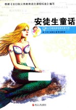 安徒生童话