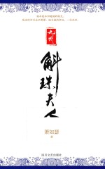 九州 斛珠夫人