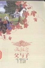 父与子