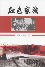 红色家族 3