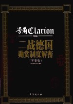 二战德国勋赏制度解密 军事卷