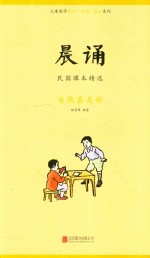 晨诵 民国课本精选 自然真美妙
