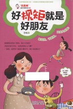 好规矩就是好朋友