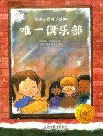 唯一俱乐部