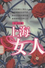 上海女人 上