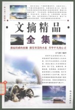 和心灵一起等待 文摘精品全集 温馨卷
