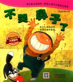 跳跳童话套装 不哭鼻子了