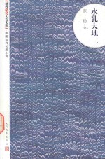 水乳大地