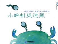 小蝌蚪捉迷藏