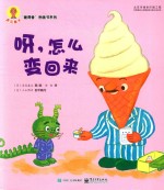呀,怎么变回来
