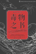 毒物之书 人类与有毒物种的那点事儿
