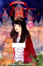 辫子姐姐水晶心语 女孩天天向上