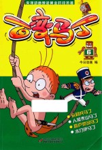 百变马丁 6