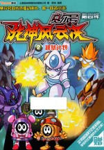 赛尔号第四季同名小说战神风云决 2 越狱计划