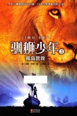 驯狮少年 3 孤岛营救