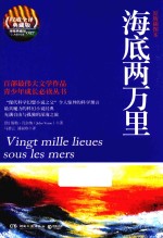 海底两万里