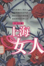 上海女人 下