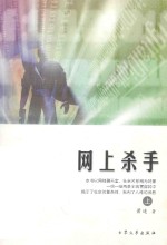 网上杀手 上